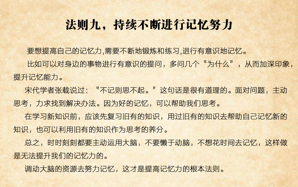 记忆不好怎么办？掌握这九条记忆法则，就能改善你的记忆力