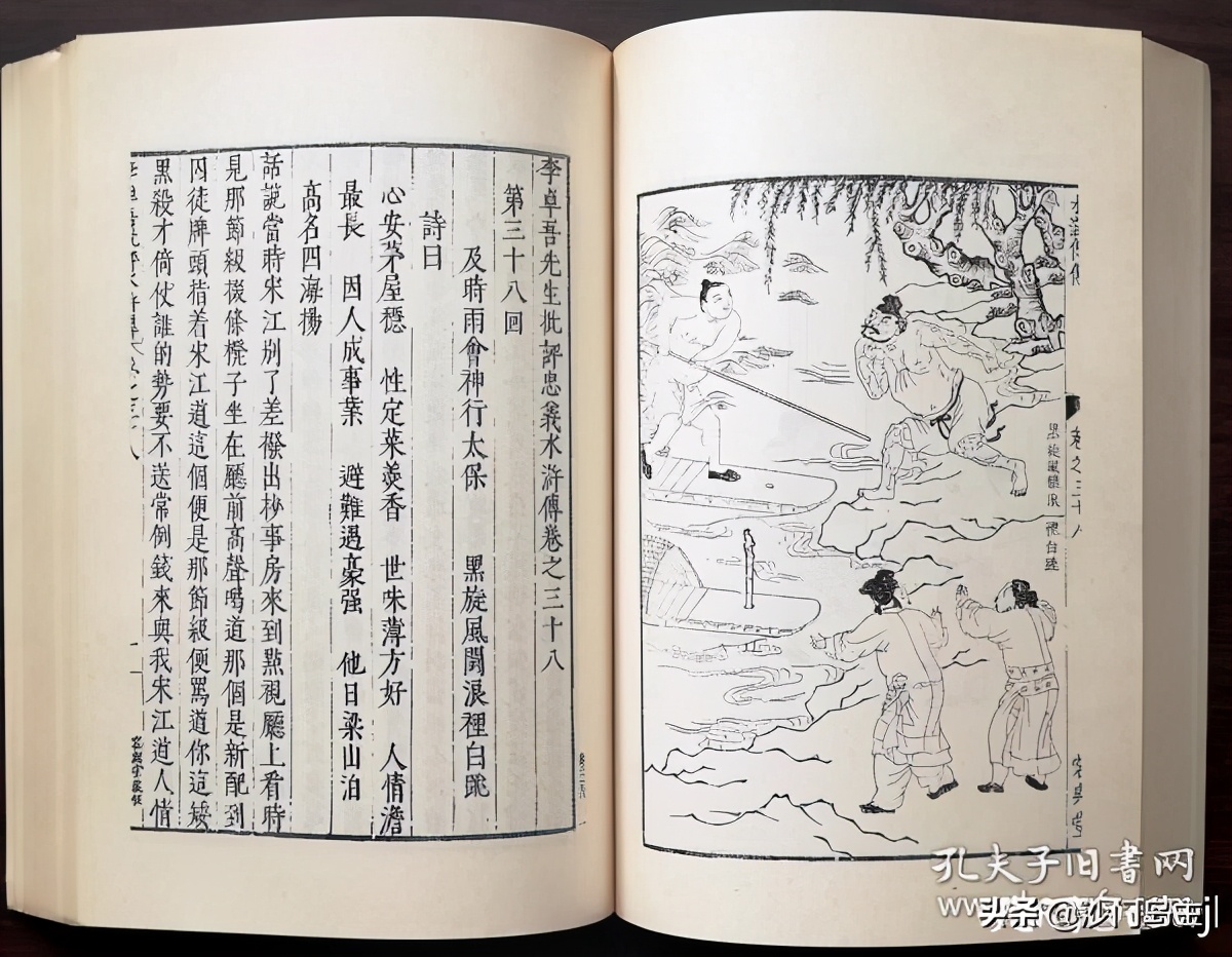 明容与堂刻本《水浒传》（上海人民出版社1975年影印版）