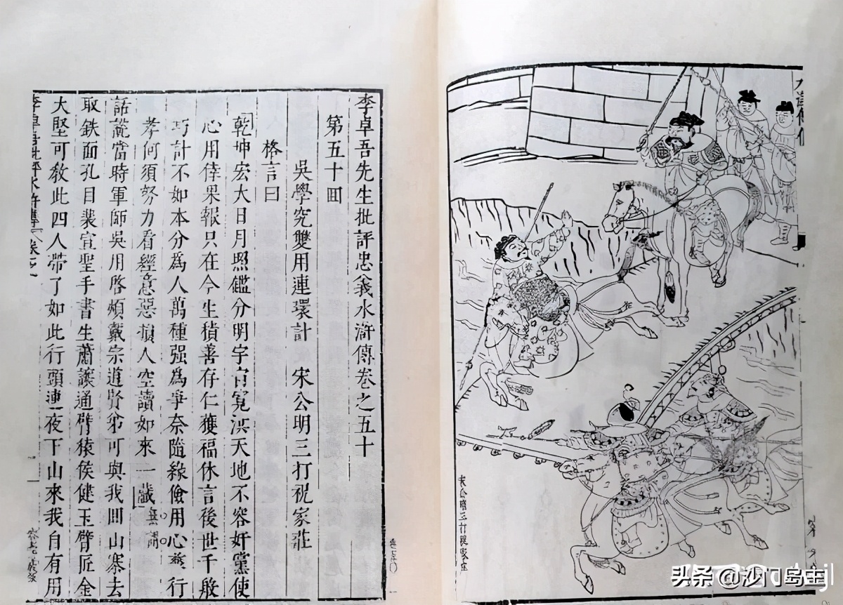 明容与堂刻本《水浒传》（上海人民出版社1975年影印版）