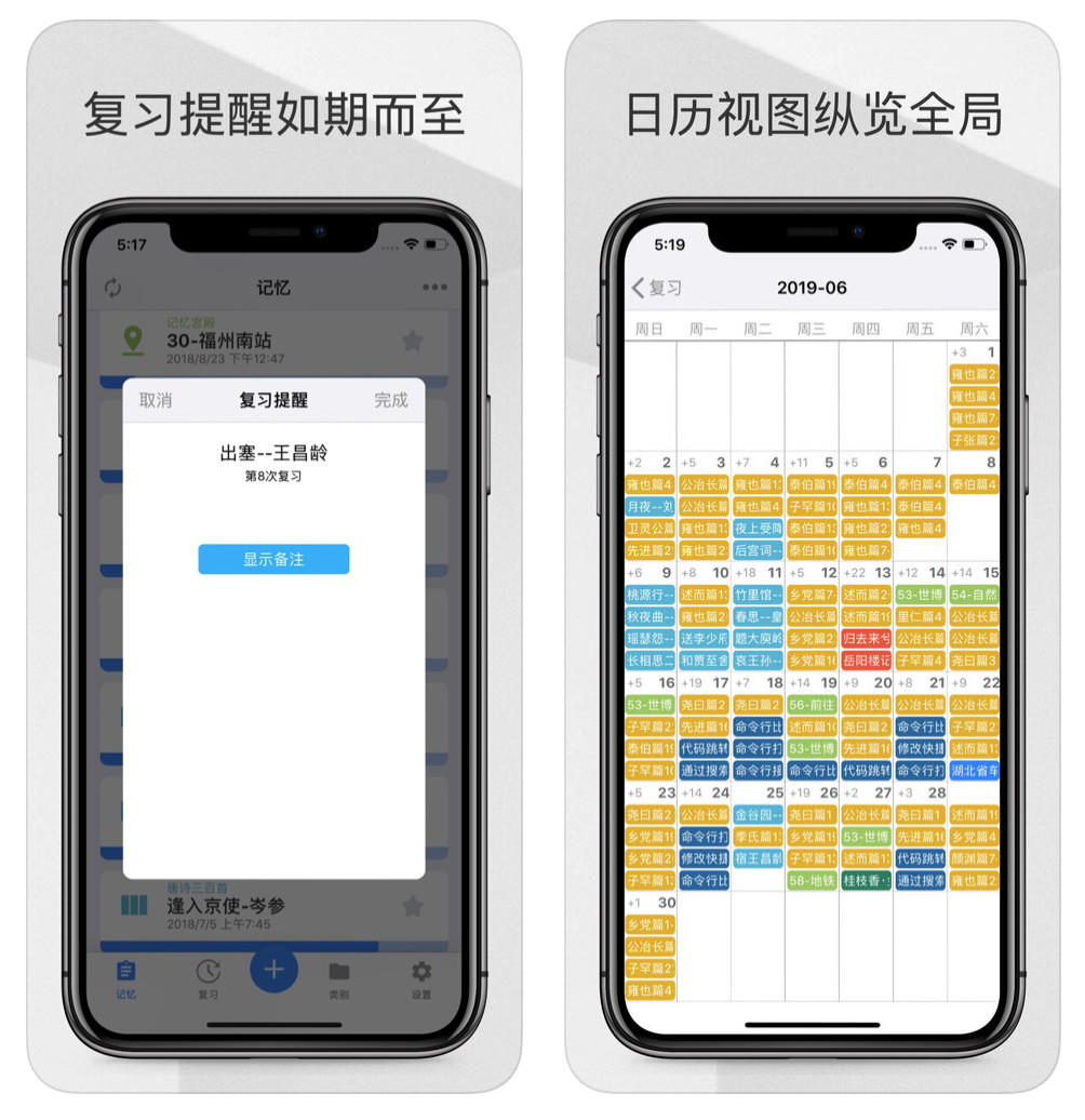 发现这款 APP 后，再让我记什么我都不怕了