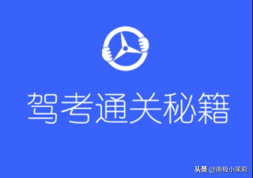 驾考速成：公开科目一“考试秘籍”，再也不用刷几千题了