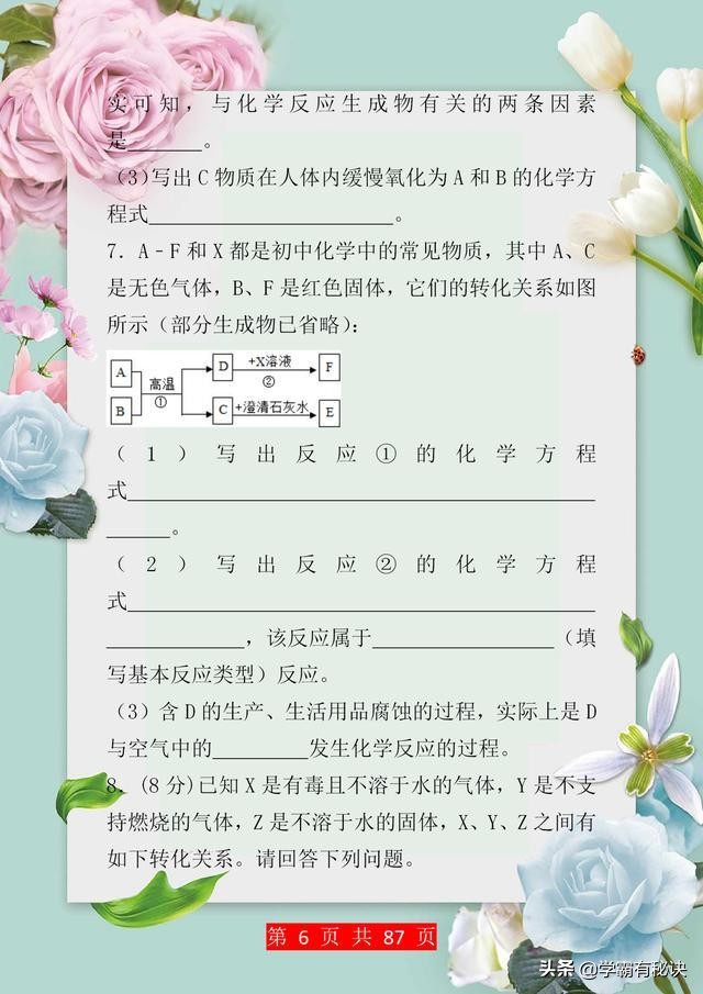 初中化学难？这100道题附答案，倘若孩子正初中，替孩子收下了