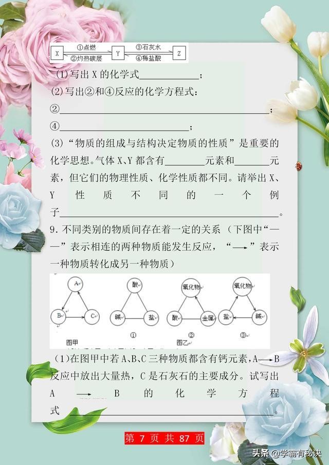 初中化学难？这100道题附答案，倘若孩子正初中，替孩子收下了