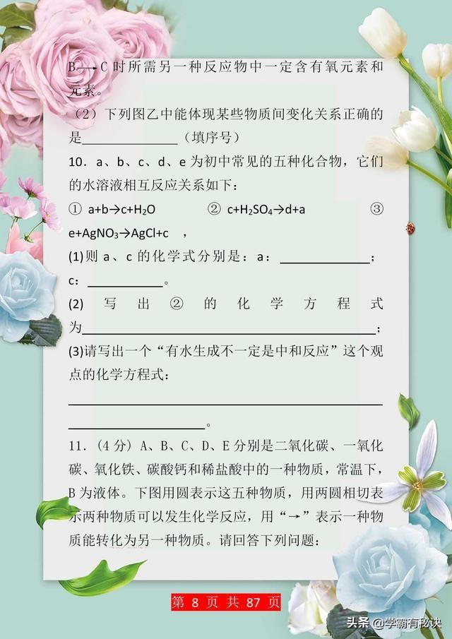 初中化学难？这100道题附答案，倘若孩子正初中，替孩子收下了