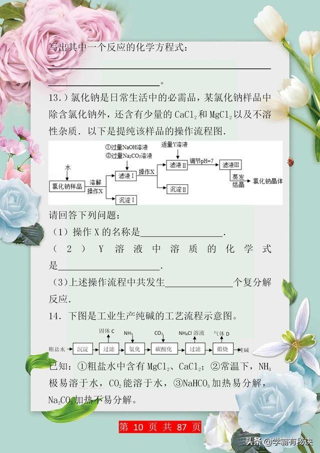 初中化学难？这100道题附答案，倘若孩子正初中，替孩子收下了