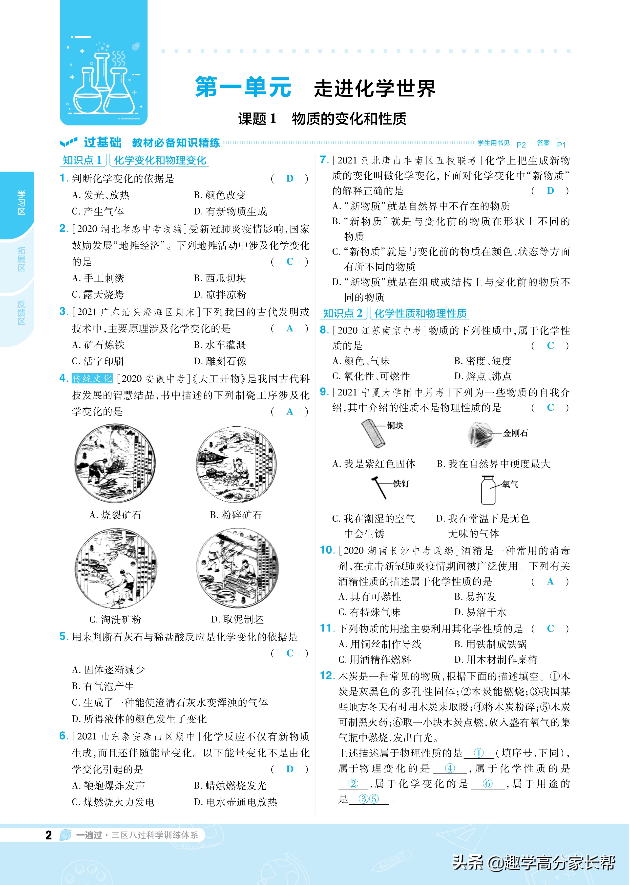 九年级上册化学要点、重点知识梳理，附化学元素记忆法