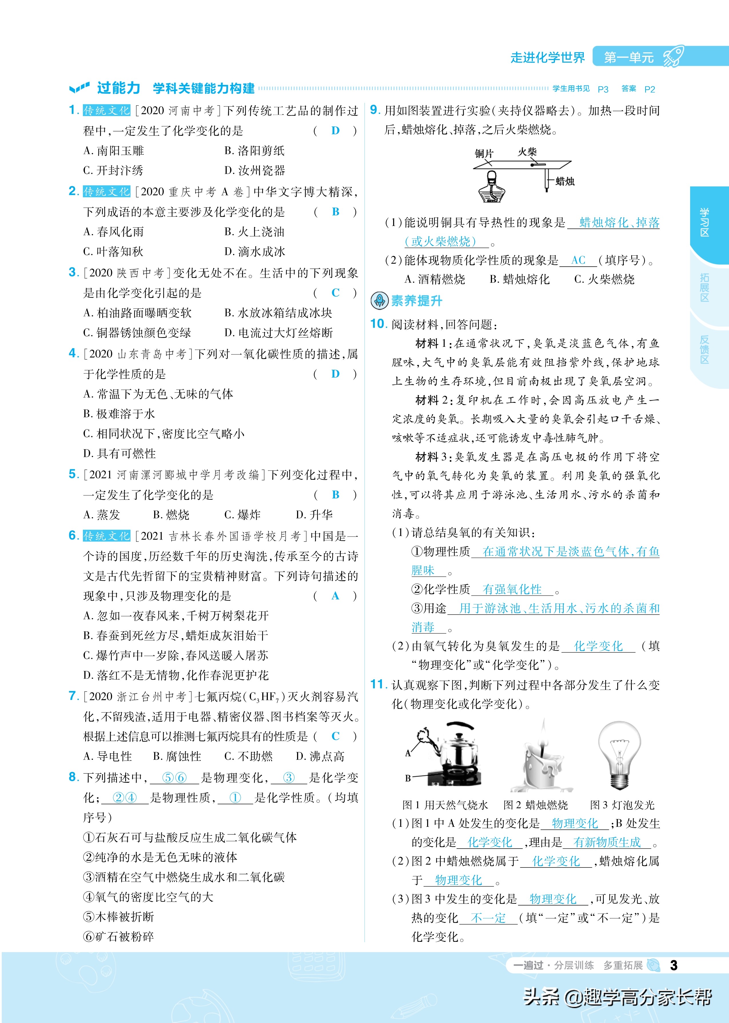 九年级上册化学要点、重点知识梳理，附化学元素记忆法