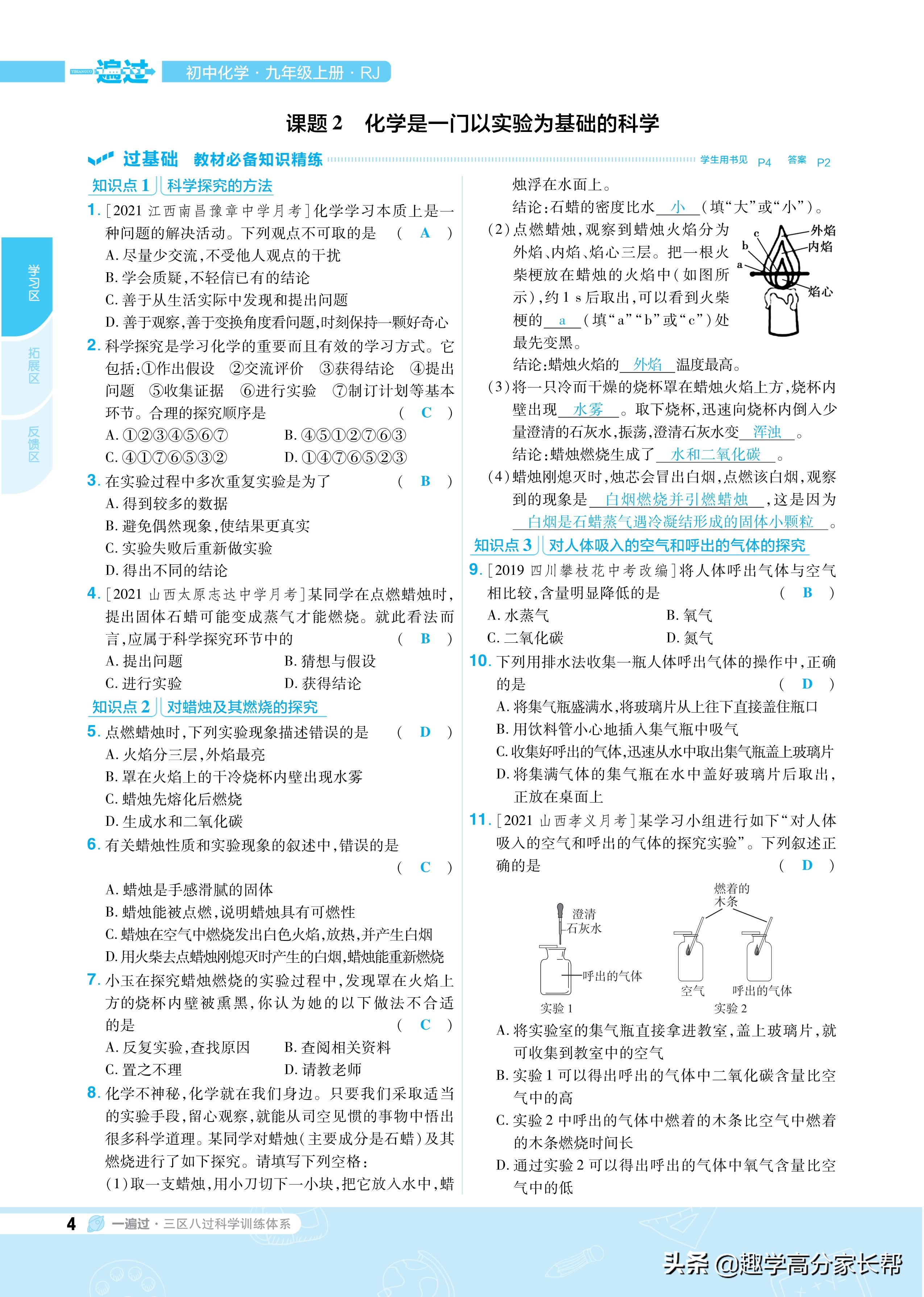 九年级上册化学要点、重点知识梳理，附化学元素记忆法