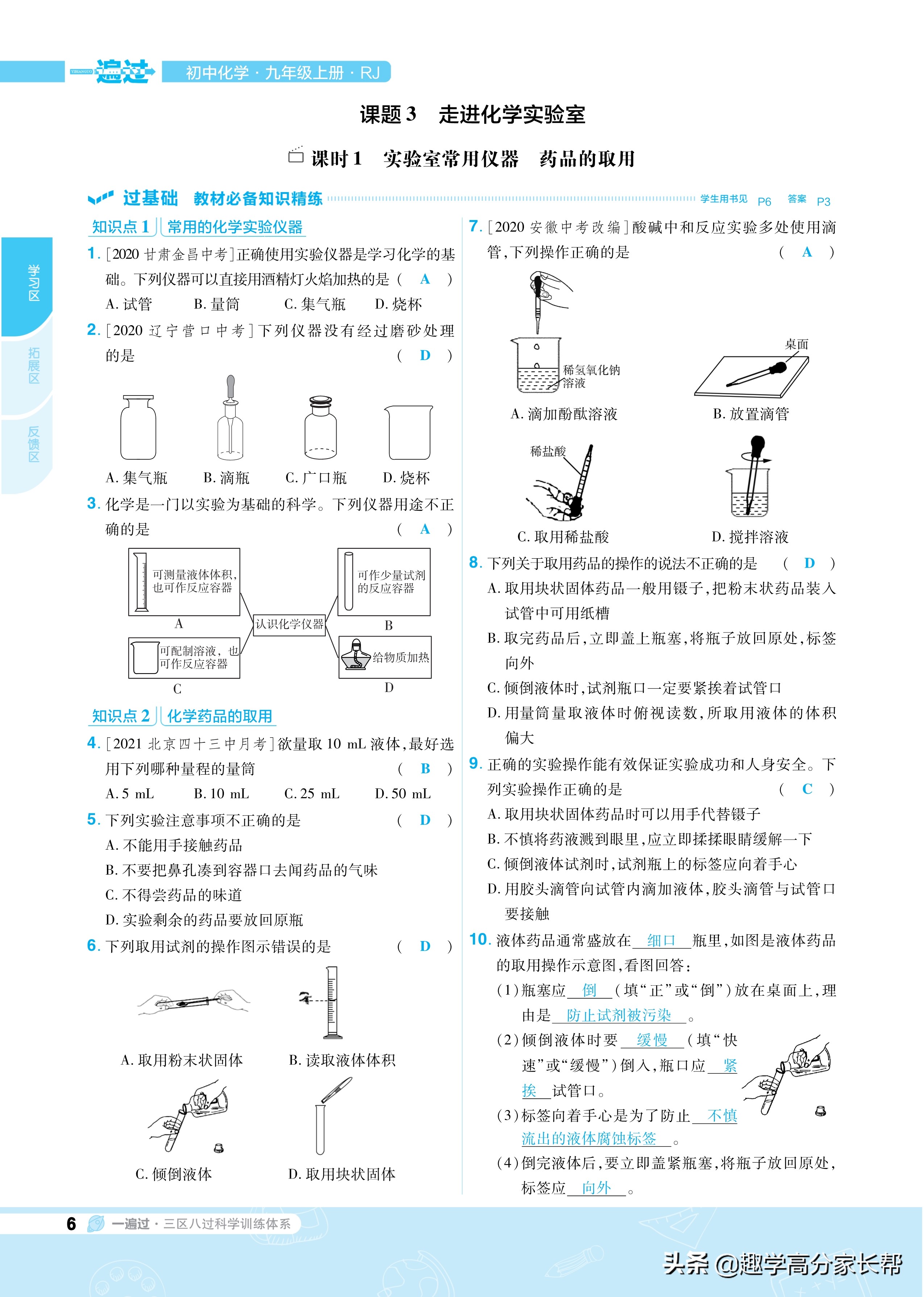 九年级上册化学要点、重点知识梳理，附化学元素记忆法