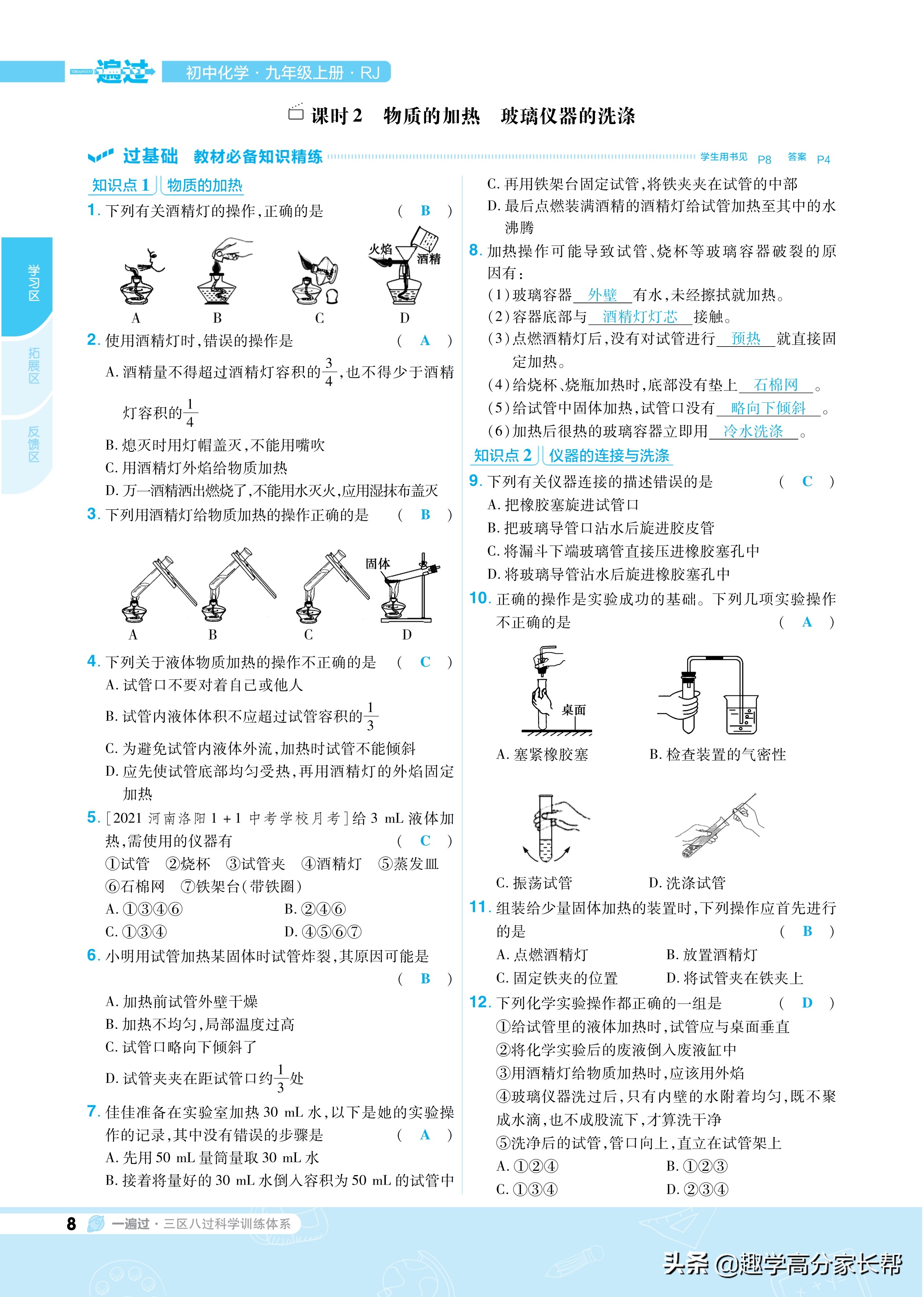 九年级上册化学要点、重点知识梳理，附化学元素记忆法