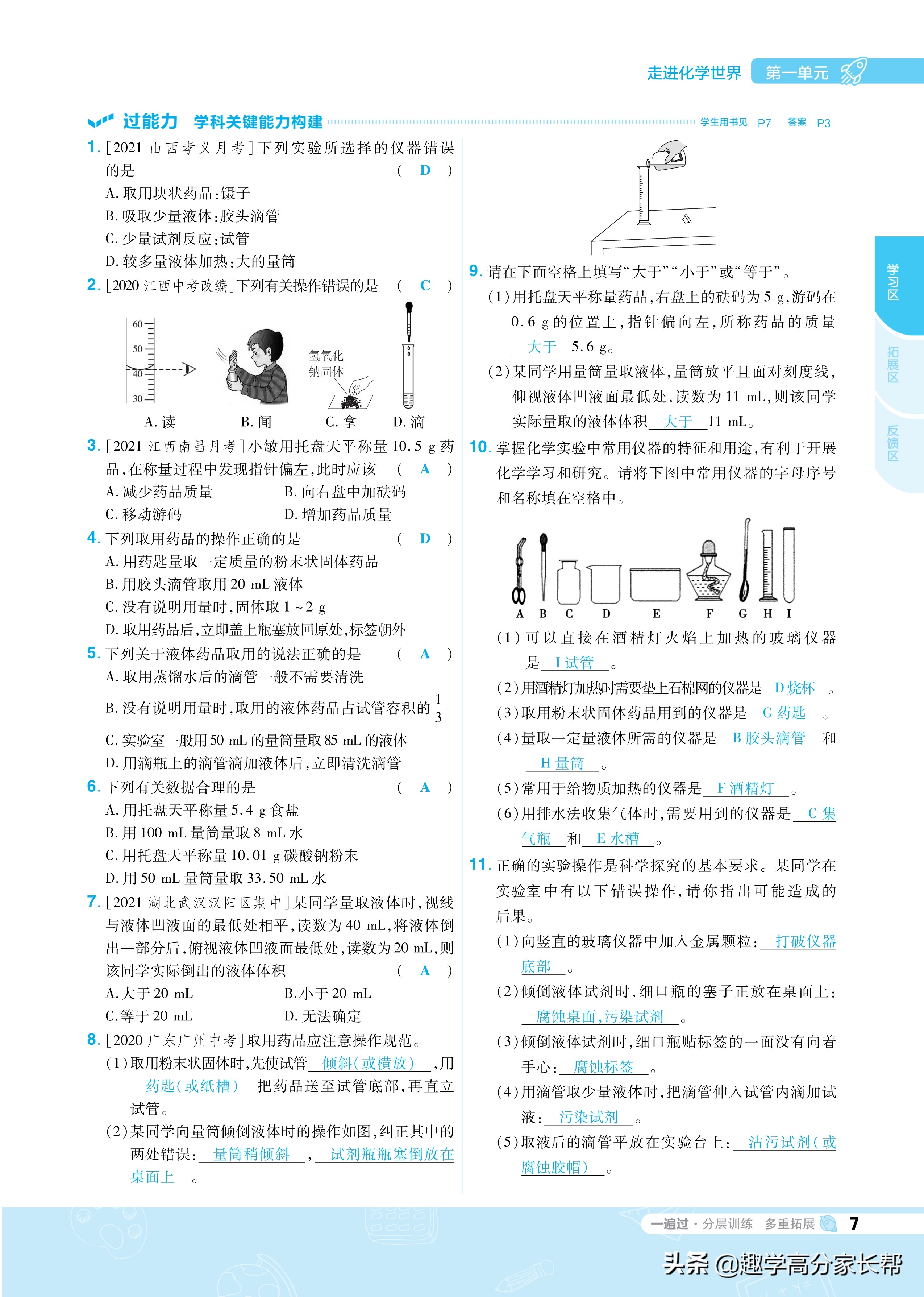 九年级上册化学要点、重点知识梳理，附化学元素记忆法