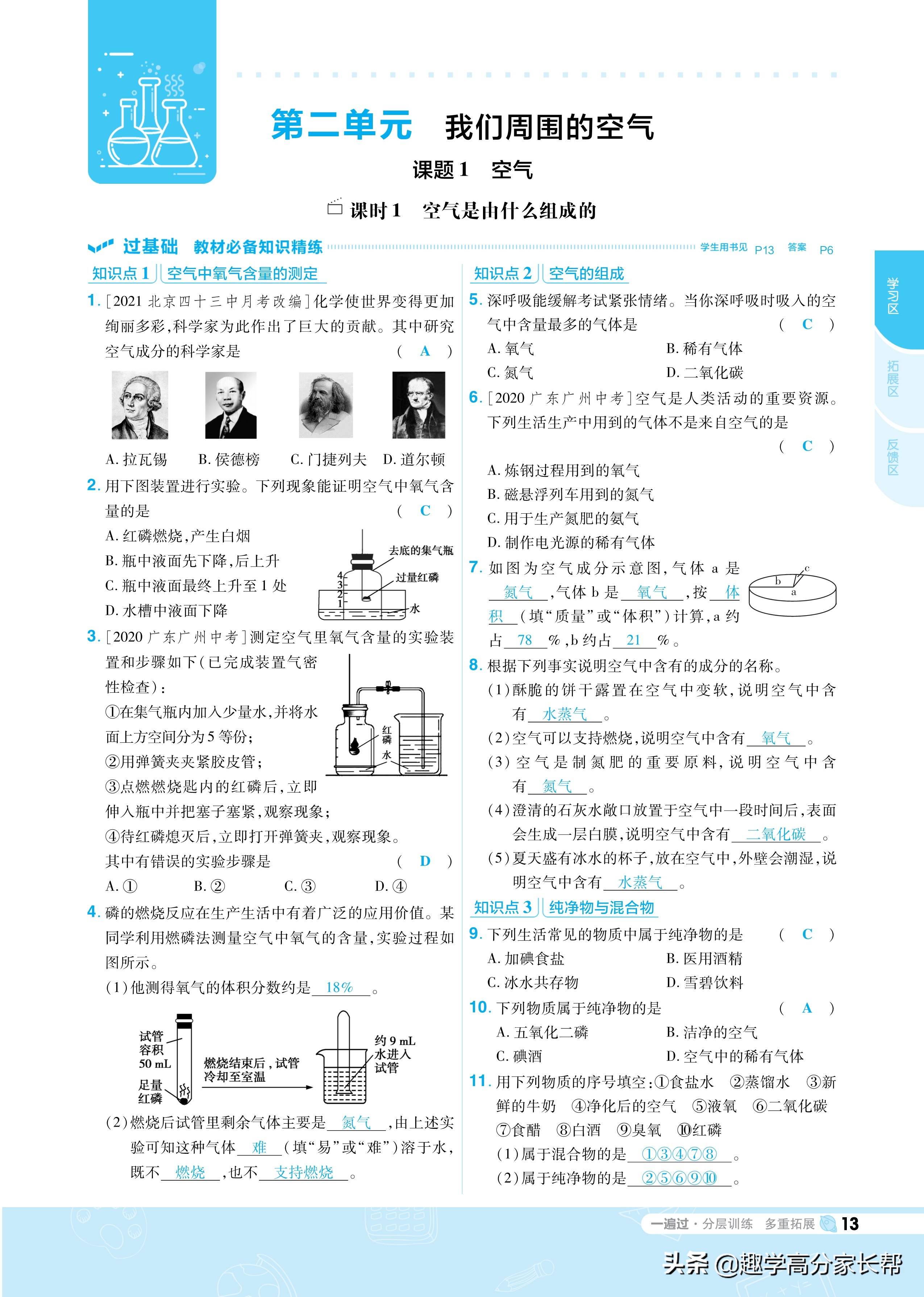 九年级上册化学要点、重点知识梳理，附化学元素记忆法