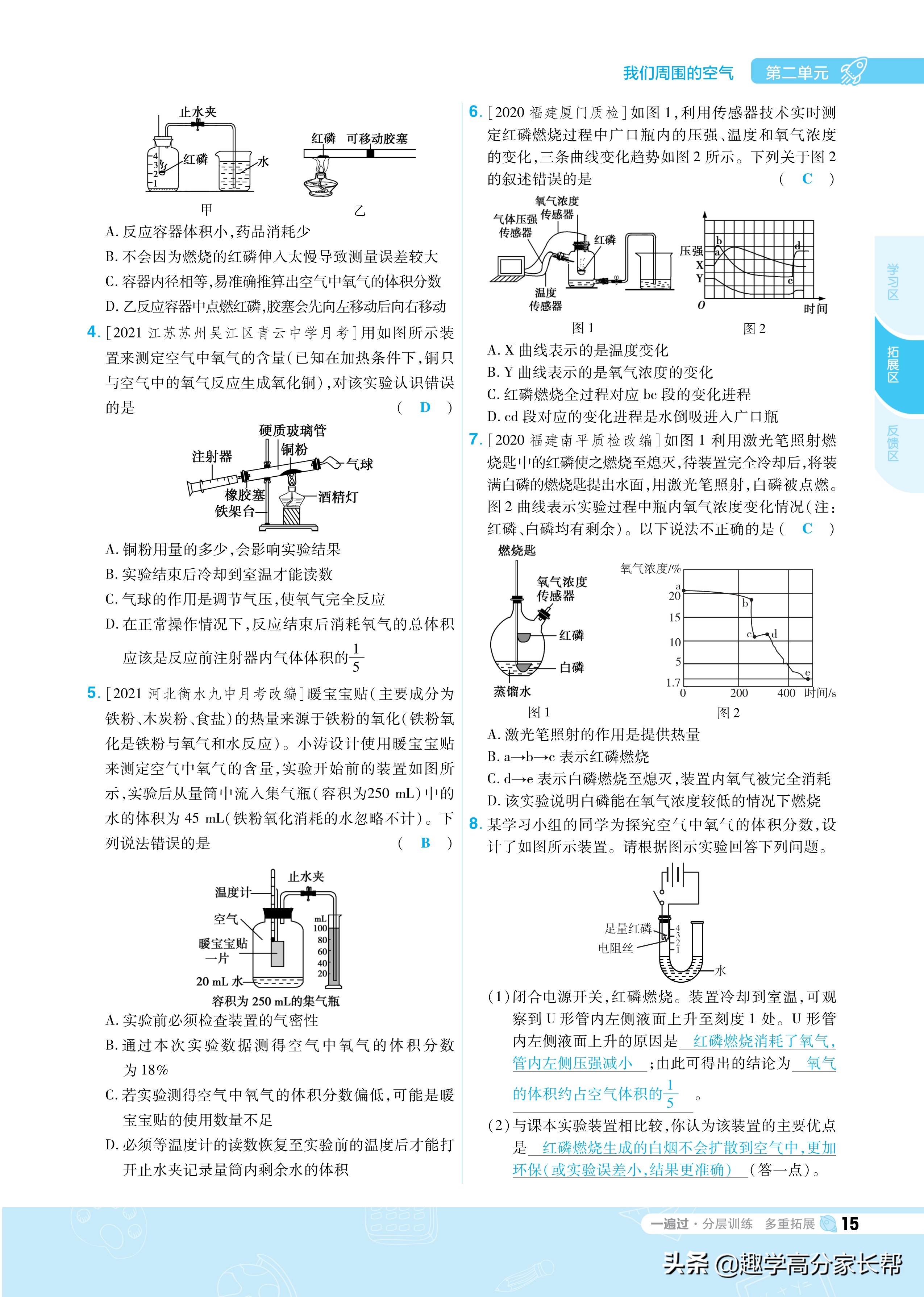 九年级上册化学要点、重点知识梳理，附化学元素记忆法