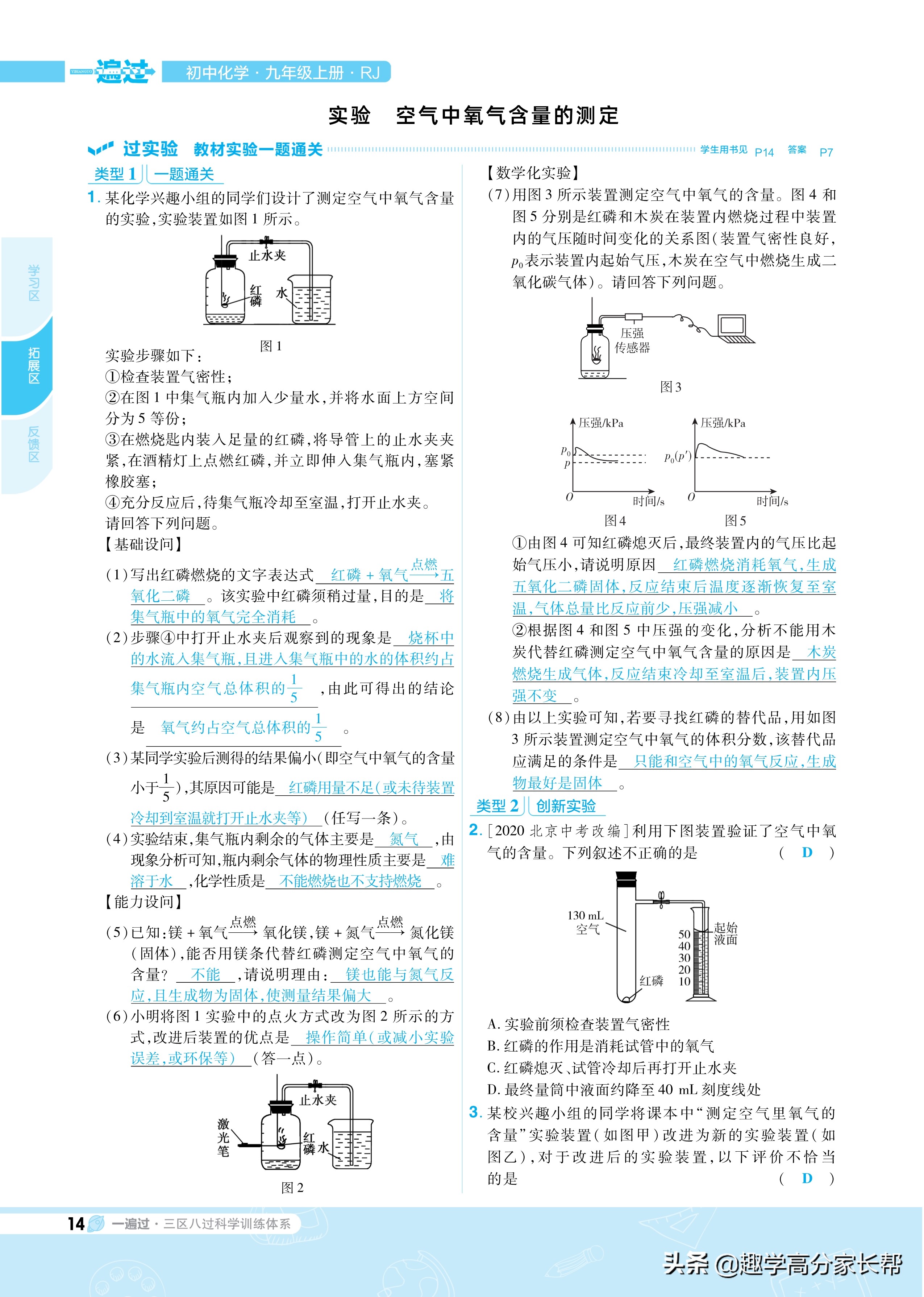 九年级上册化学要点、重点知识梳理，附化学元素记忆法