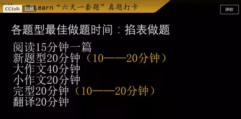 政治复习时间不能低于150小时；英语真题的最佳做题顺序