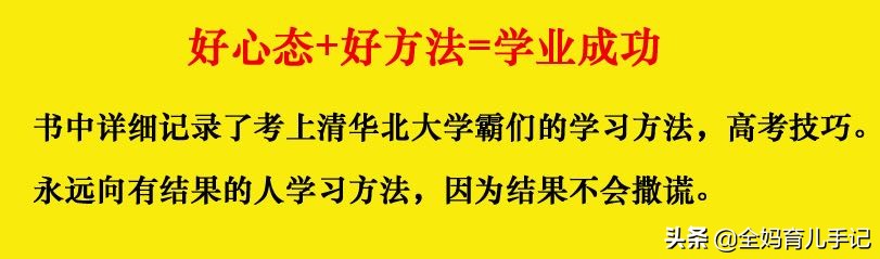 从“学渣”到清华北大，做到这几点，高考逆袭不是梦