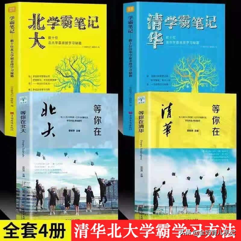 从“学渣”到清华北大，做到这几点，高考逆袭不是梦