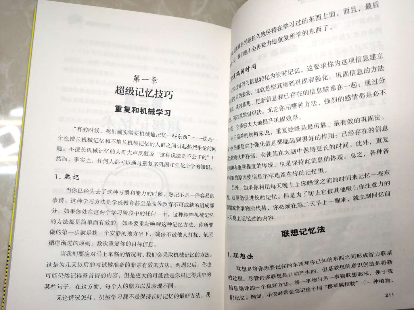 《超级记忆术》：学会这7个方法，记忆不再是难事