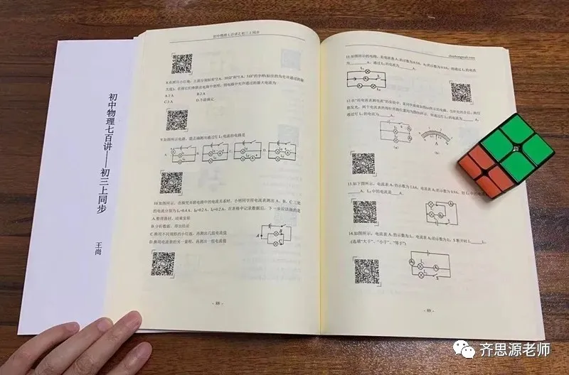 开学礼，送给初二同学高效学习物理的方法，受益匪浅