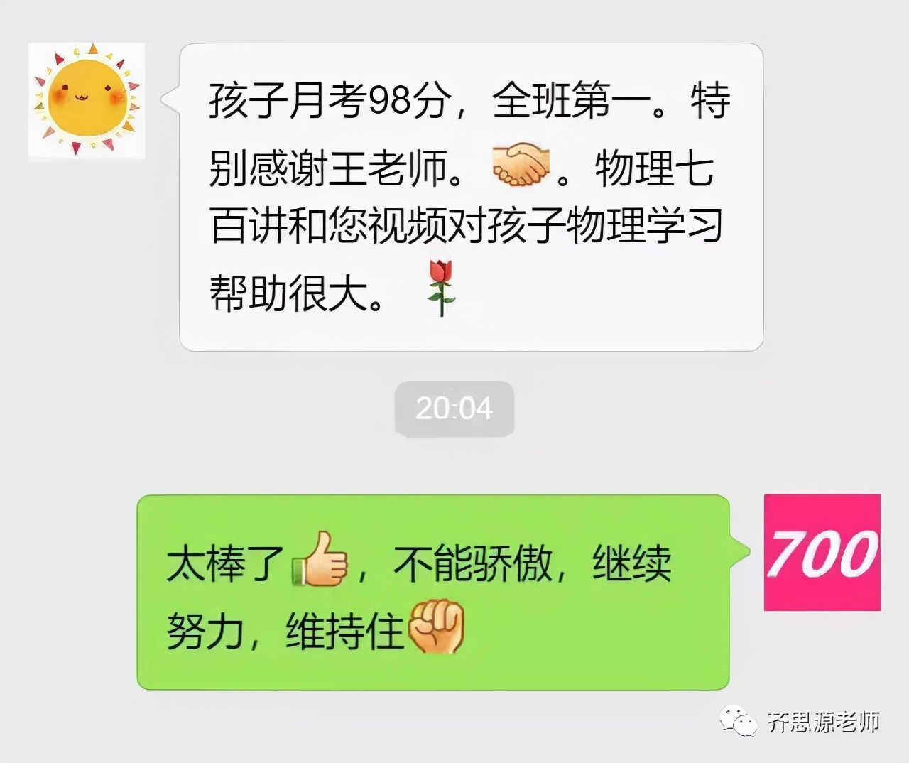 开学礼，送给初二同学高效学习物理的方法，受益匪浅