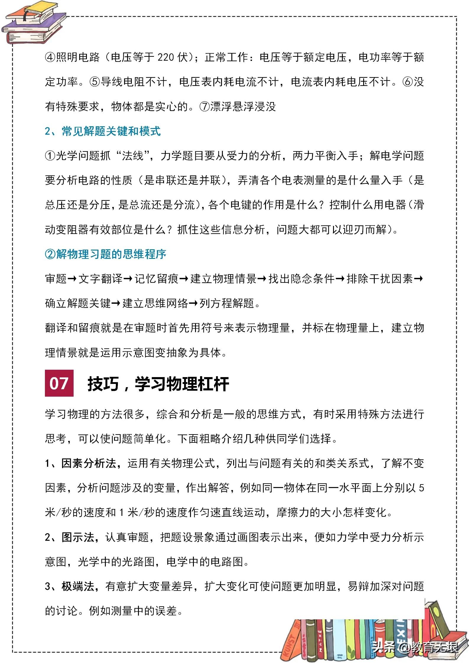 初二物理难？一线老师分享科学的物理学习方法，附知识记忆口诀！