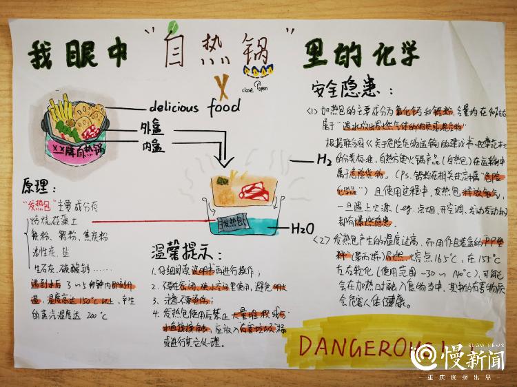 如何让孩子们喜欢上化学？南渝中学400多份手抄报让人大开眼界