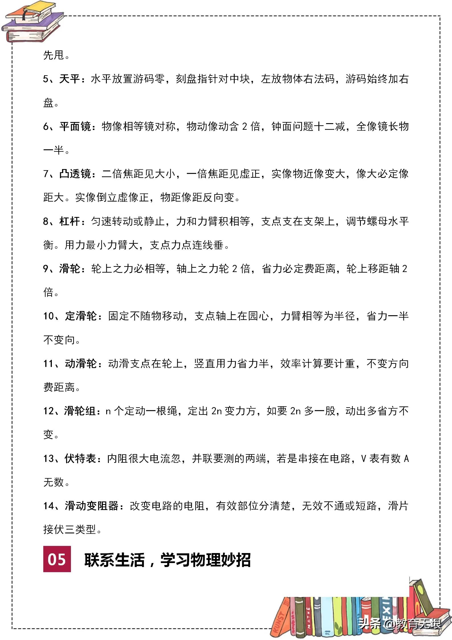 初二物理难？一线老师分享科学的物理学习方法，附知识记忆口诀！