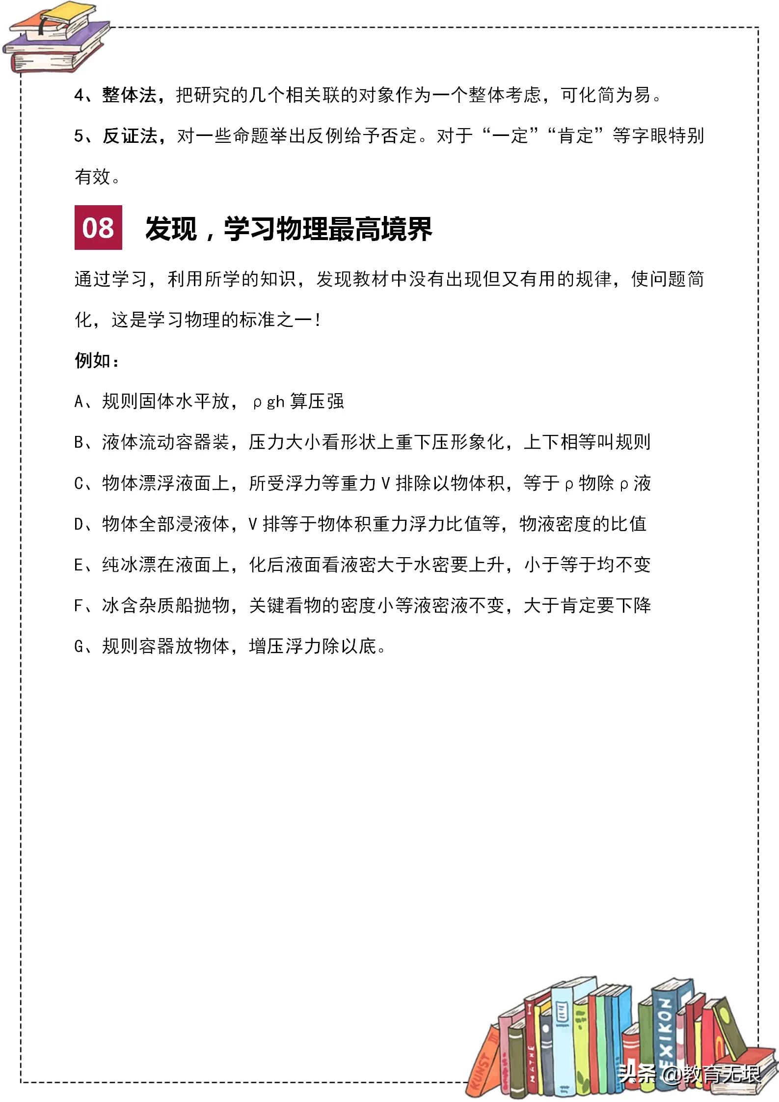 初二物理难？一线老师分享科学的物理学习方法，附知识记忆口诀！