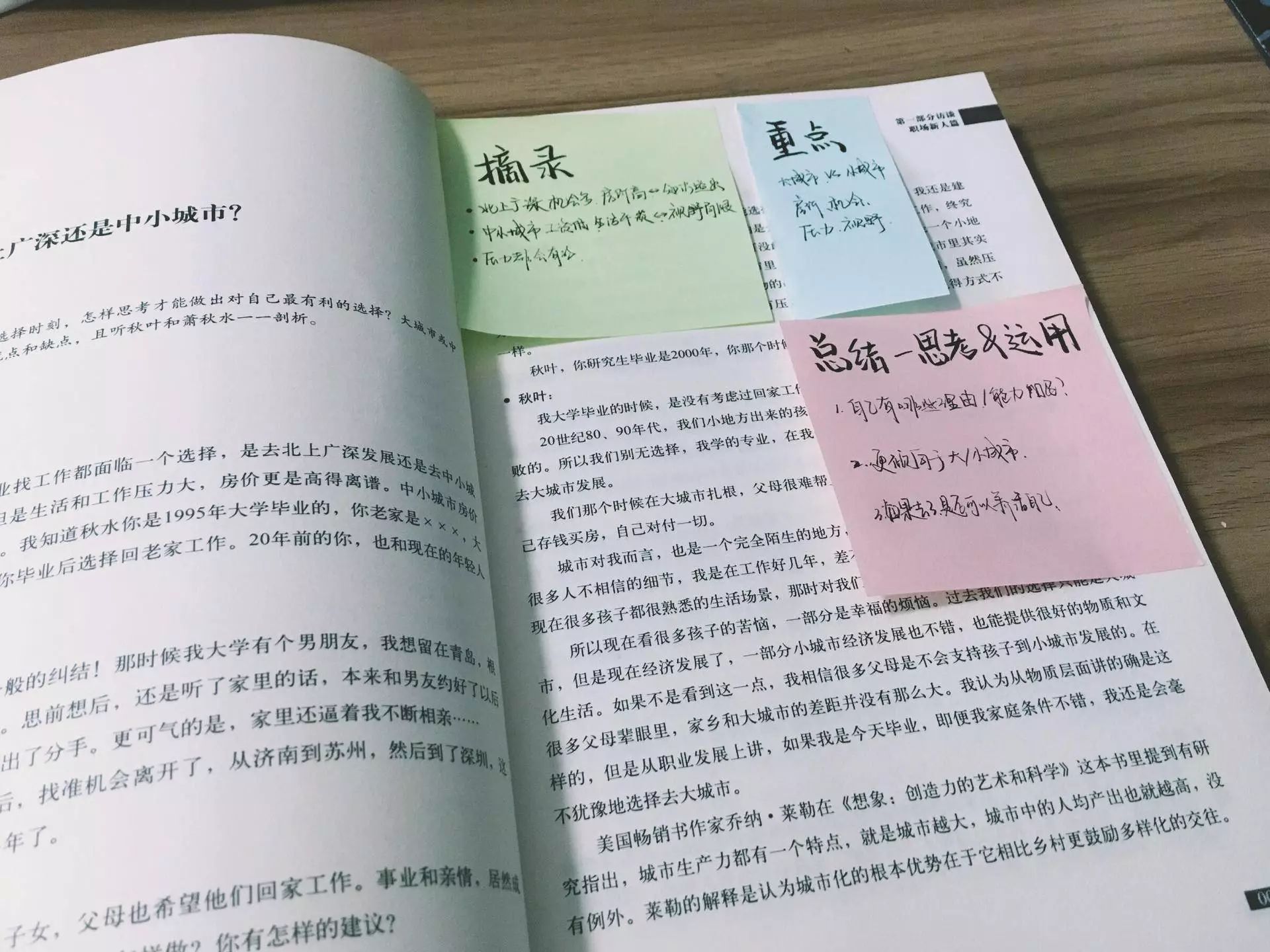 学会康奈尔笔记法，足以应付90%的笔记！一般人我不告诉他