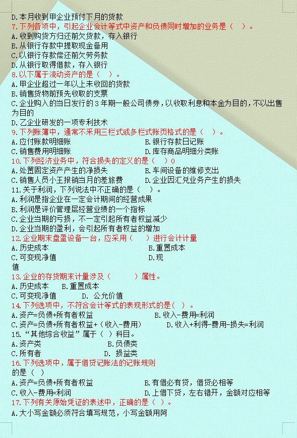 熬了整整7天7夜，终于把初级会计总结成500道题，0基础考试必刷