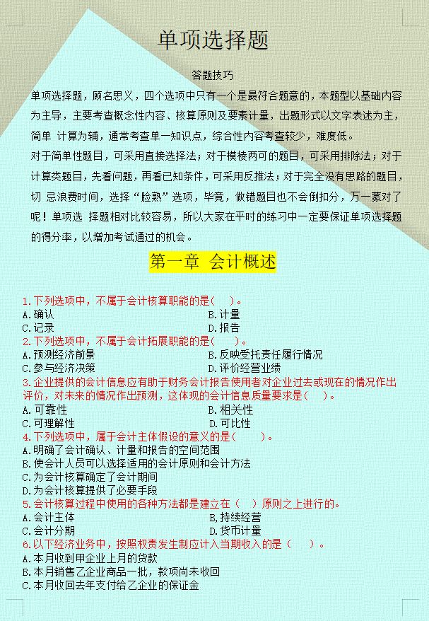 熬了整整7天7夜，终于把初级会计总结成500道题，0基础考试必刷