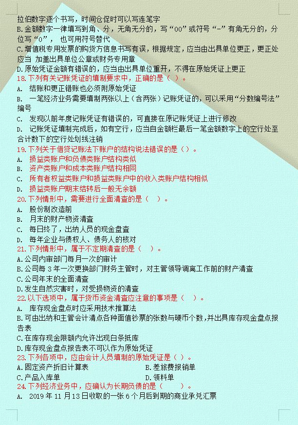 熬了整整7天7夜，终于把初级会计总结成500道题，0基础考试必刷