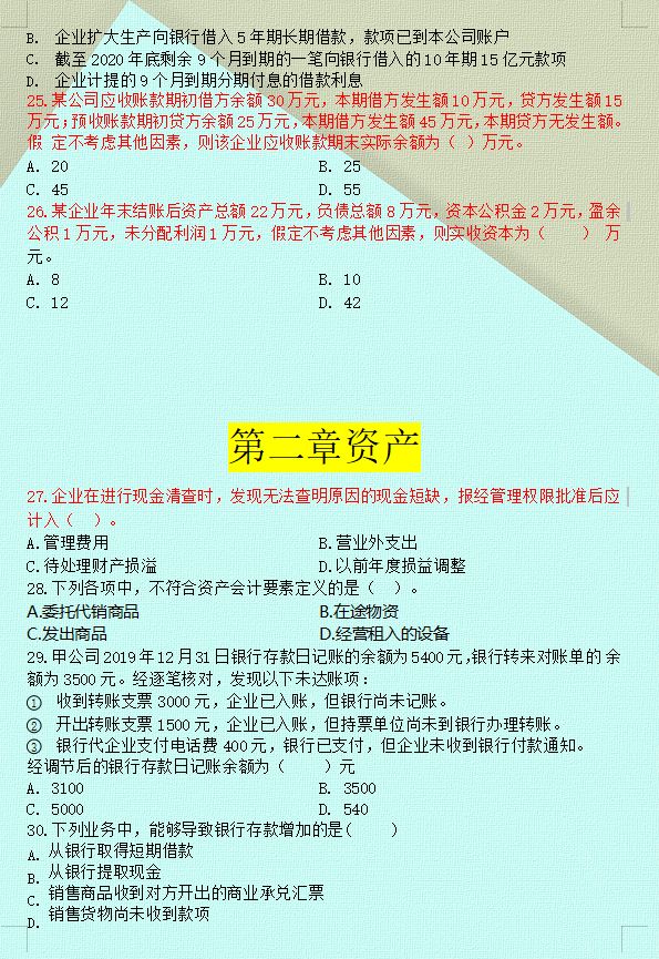 熬了整整7天7夜，终于把初级会计总结成500道题，0基础考试必刷