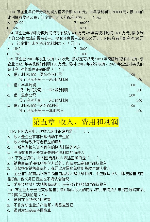 熬了整整7天7夜，终于把初级会计总结成500道题，0基础考试必刷