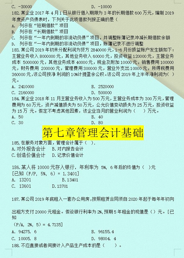 熬了整整7天7夜，终于把初级会计总结成500道题，0基础考试必刷