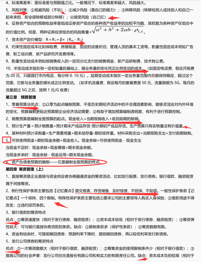 班主任：我把中级会计3科硬核考点总结成52页纸，结合口诀更好记