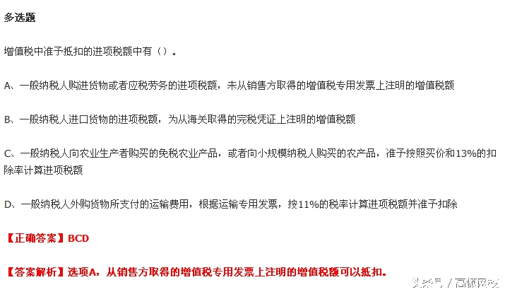 会计备考还搞不懂增值税率？你有救了！5题精选题（附答案）