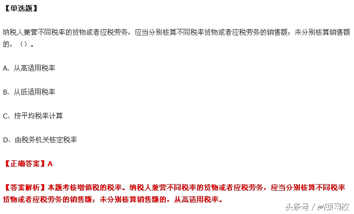 会计备考还搞不懂增值税率？你有救了！5题精选题（附答案）