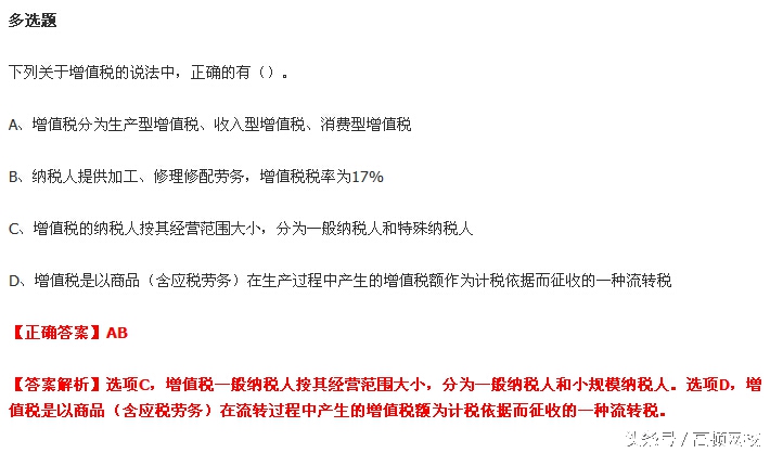 会计备考还搞不懂增值税率？你有救了！5题精选题（附答案）