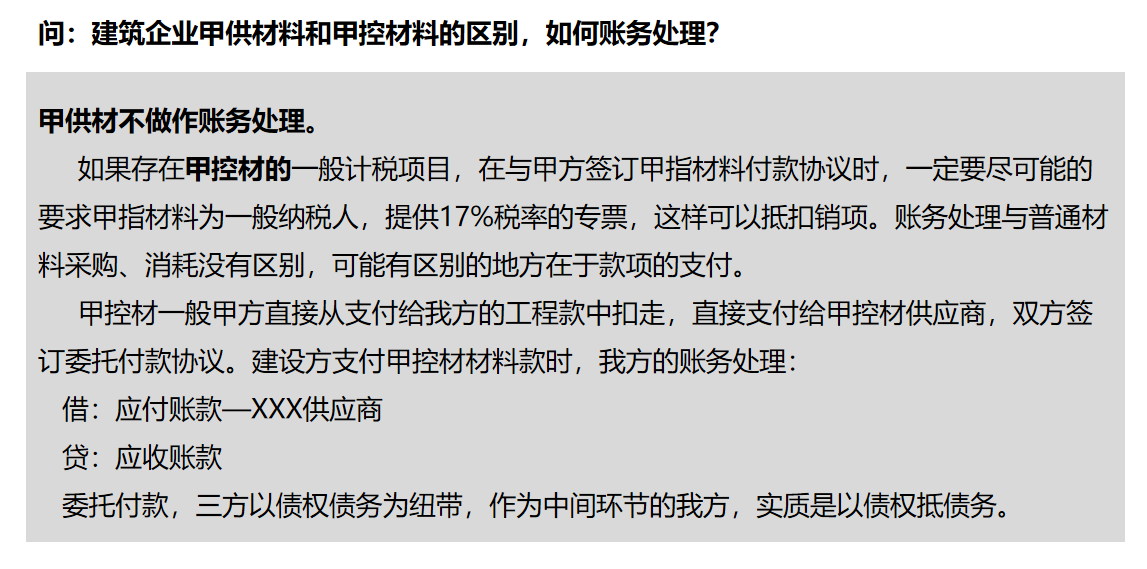 建筑施工财税问答300问，真的太全了！建议转发收藏