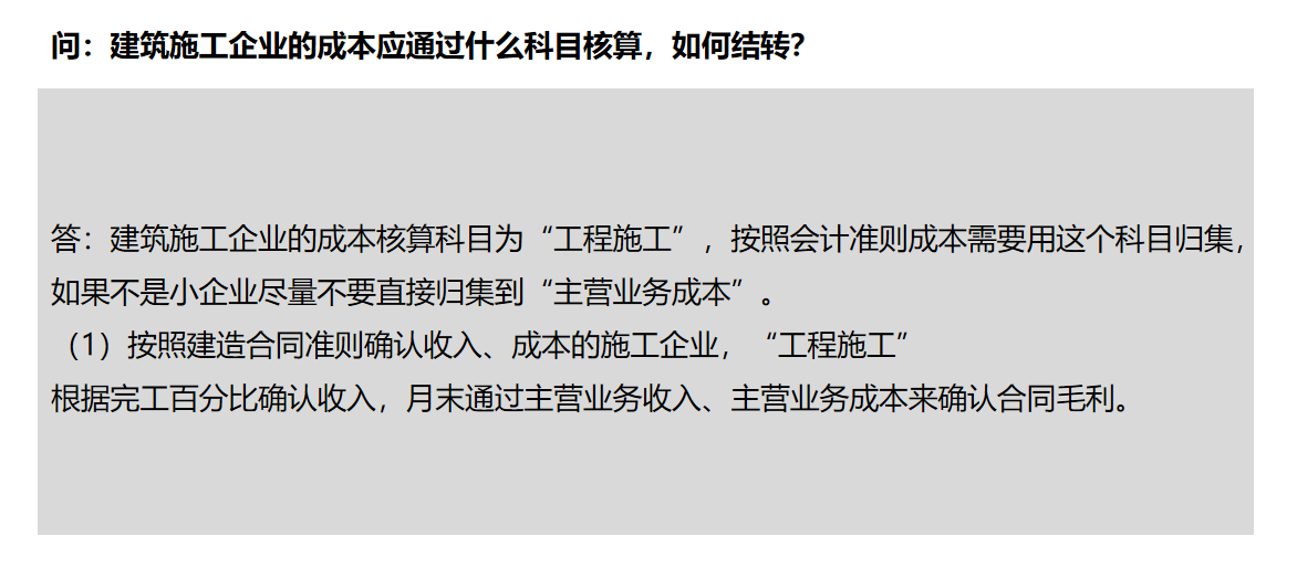 建筑施工财税问答300问，真的太全了！建议转发收藏