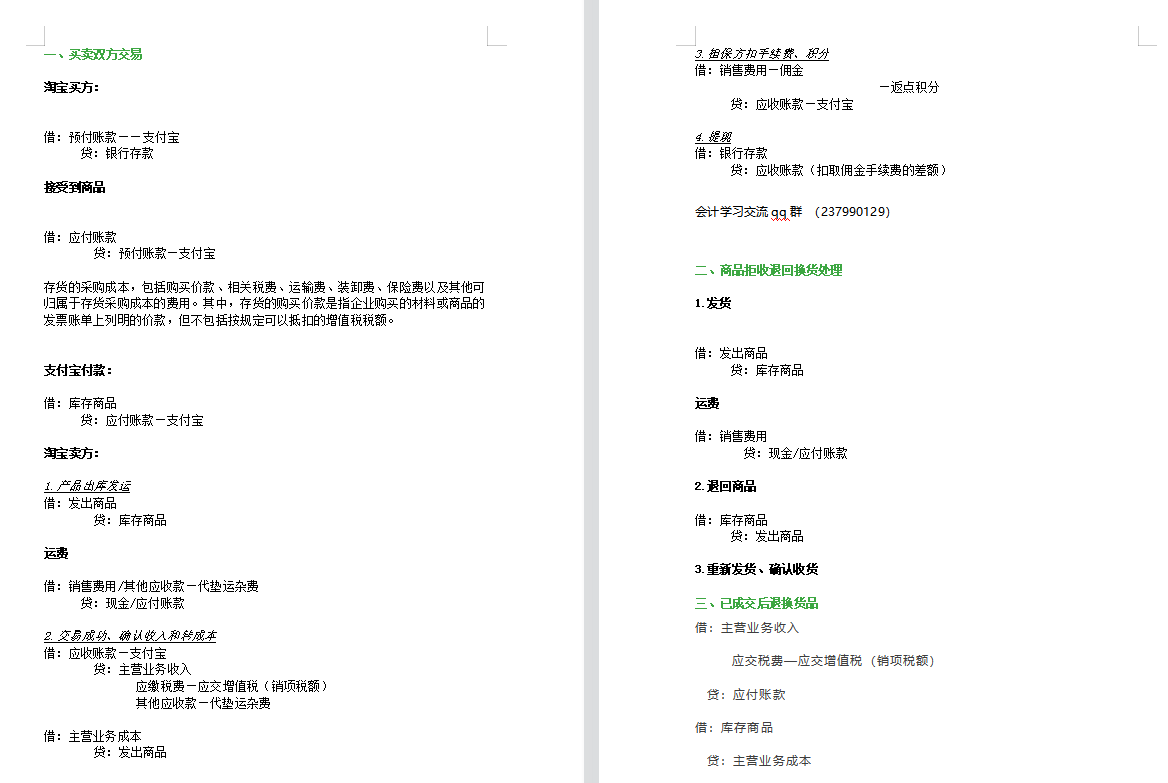 各行业会计分录合集，强烈建议收藏！工作学习都用得上