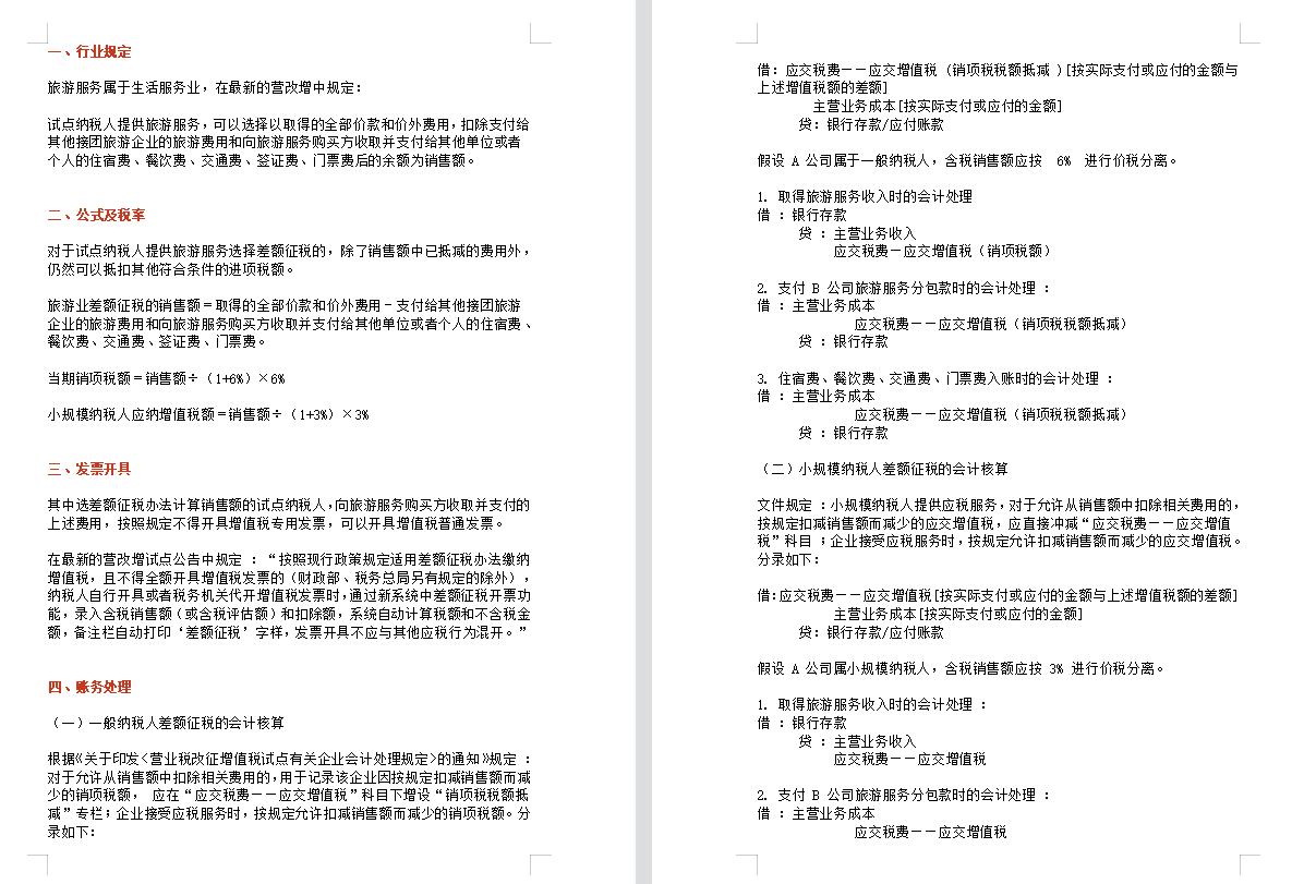 各行业会计分录合集，强烈建议收藏！工作学习都用得上