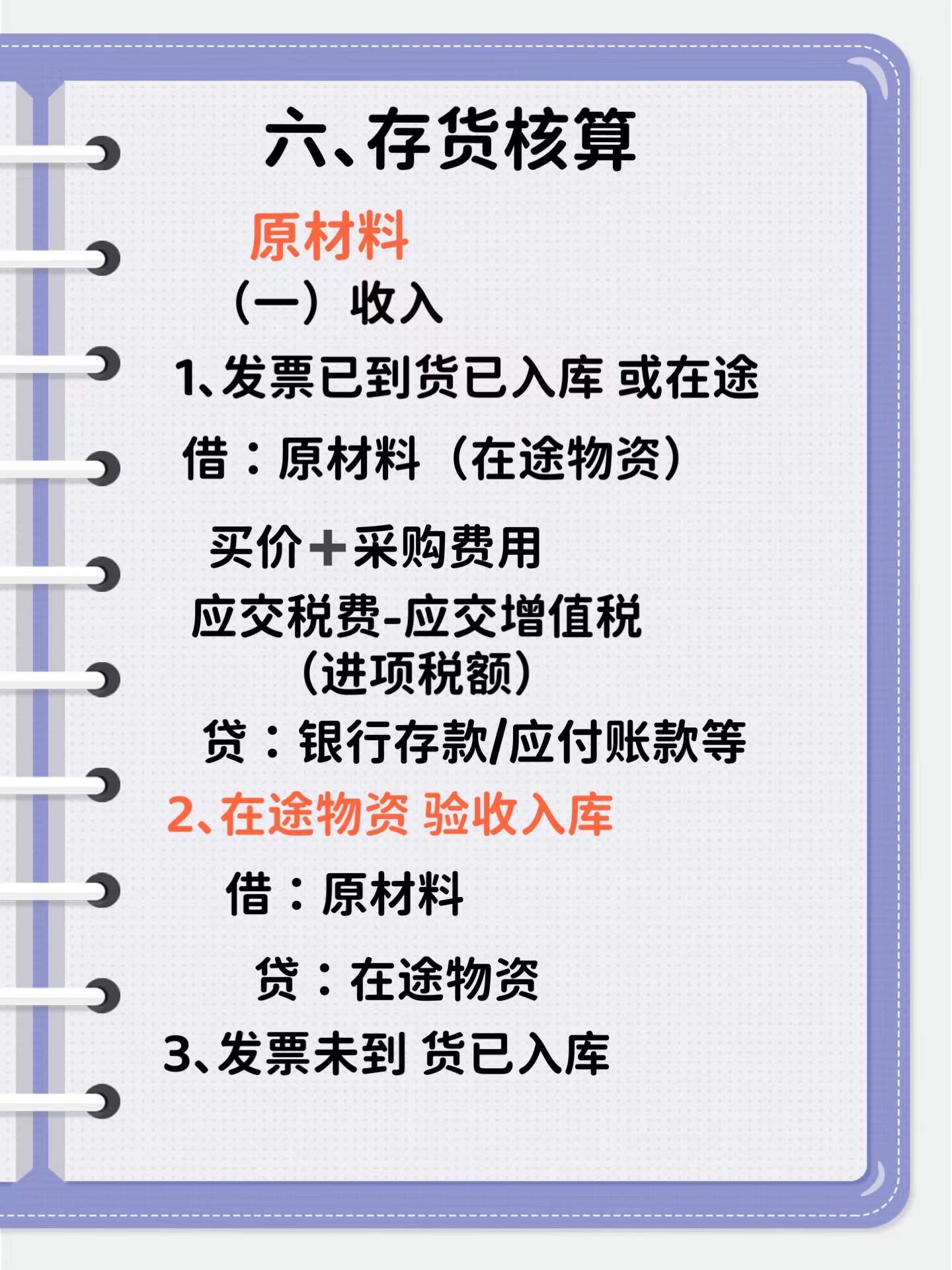 别死记会计分录！3个小时巧记17大分录思维导图，牢牢刻进脑子