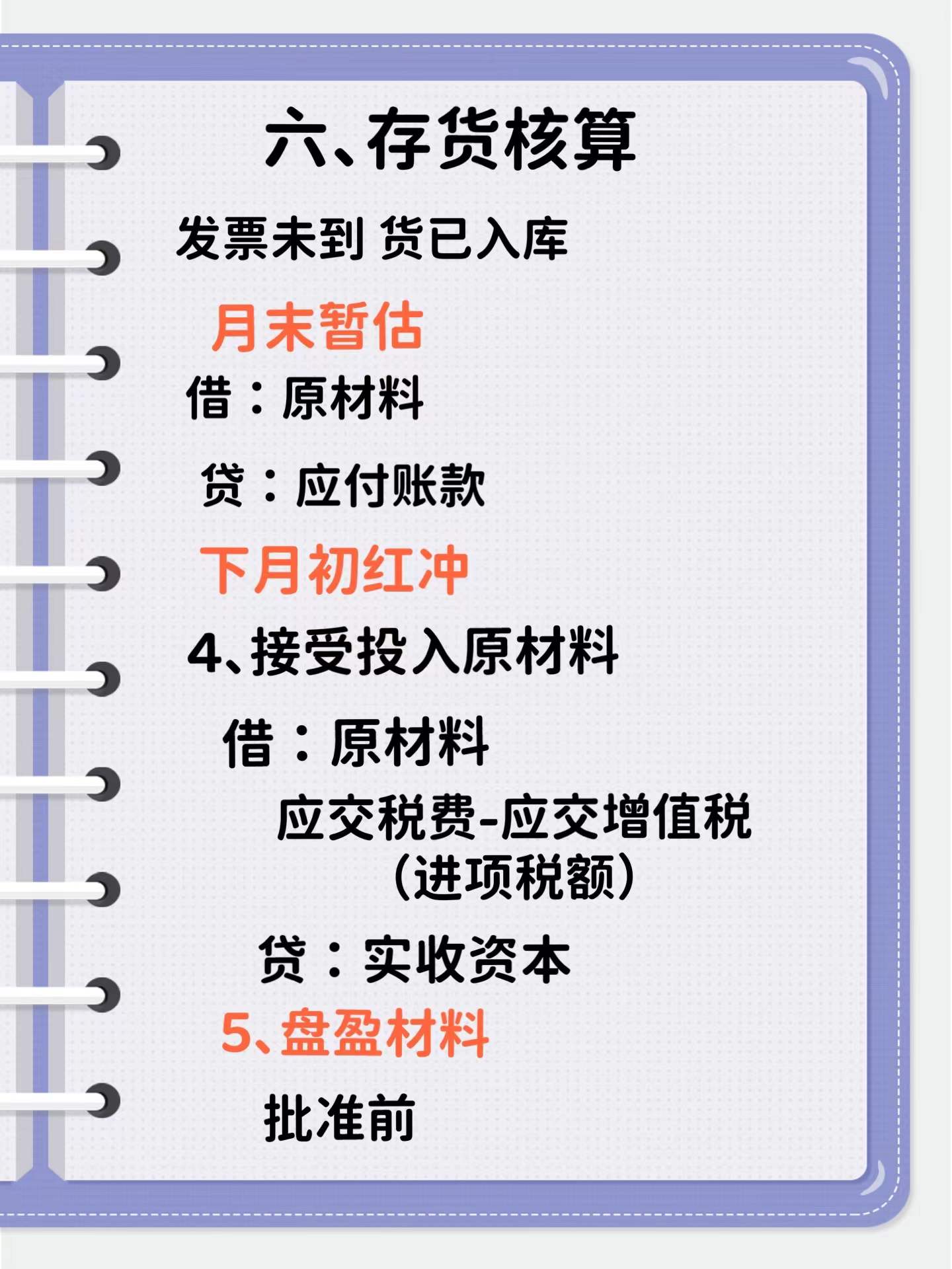 别死记会计分录！3个小时巧记17大分录思维导图，牢牢刻进脑子