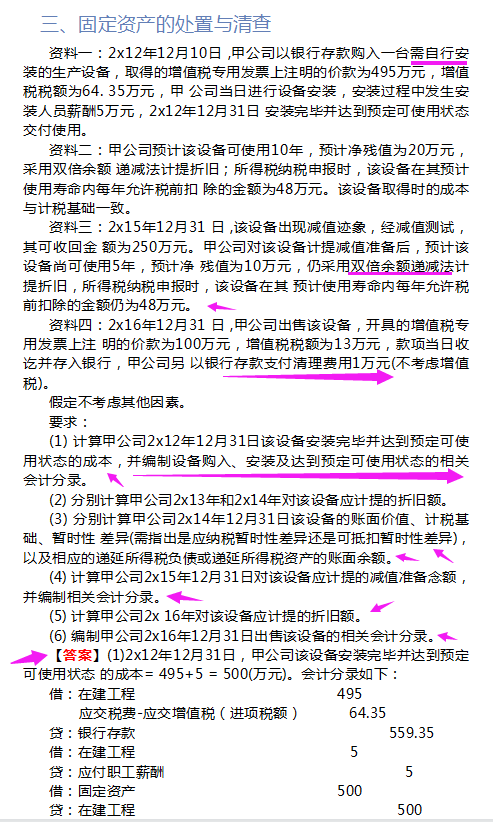 博士宝妈：中级会计72个分录提炼成89道经典考题，21天牢牢记住