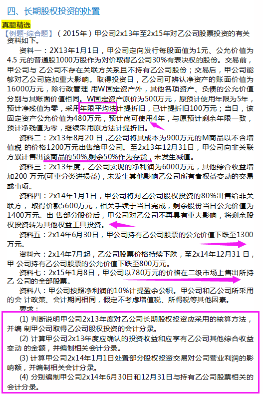 博士宝妈：中级会计72个分录提炼成89道经典考题，21天牢牢记住