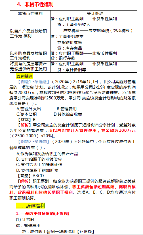 博士宝妈：中级会计72个分录提炼成89道经典考题，21天牢牢记住