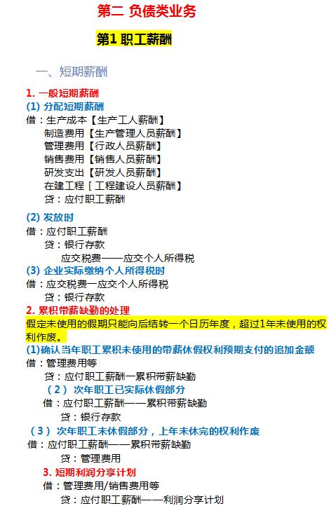 博士宝妈：中级会计72个分录提炼成89道经典考题，21天牢牢记住