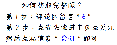 别死记会计分录！3个小时巧记17大分录思维导图，牢牢刻进脑子